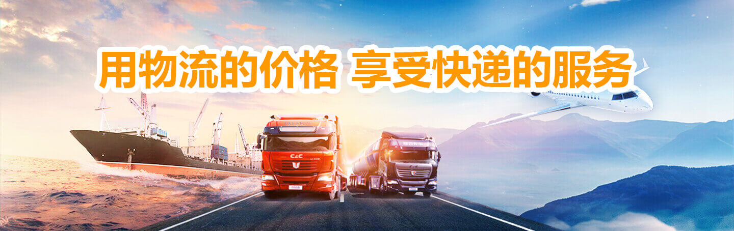 物流的價(jià)格享受快遞的服務(wù)